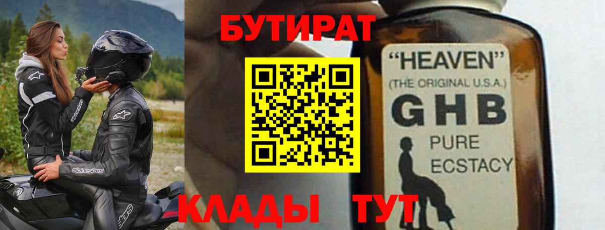 Бутират BDO Майкоп
