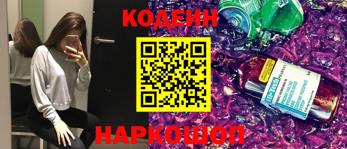 Кодеиновый сироп Lean напиток Lean (лин) Майкоп