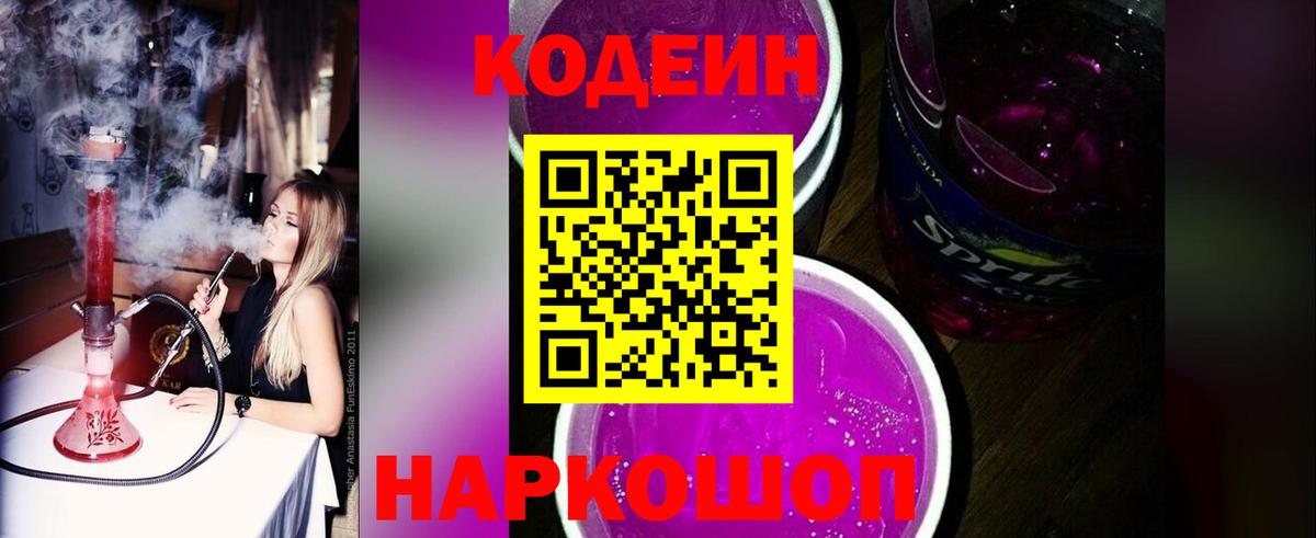 Codein напиток Lean (лин)  Вход с VPN  Майкоп  Кодеин напиток Lean (лин) 