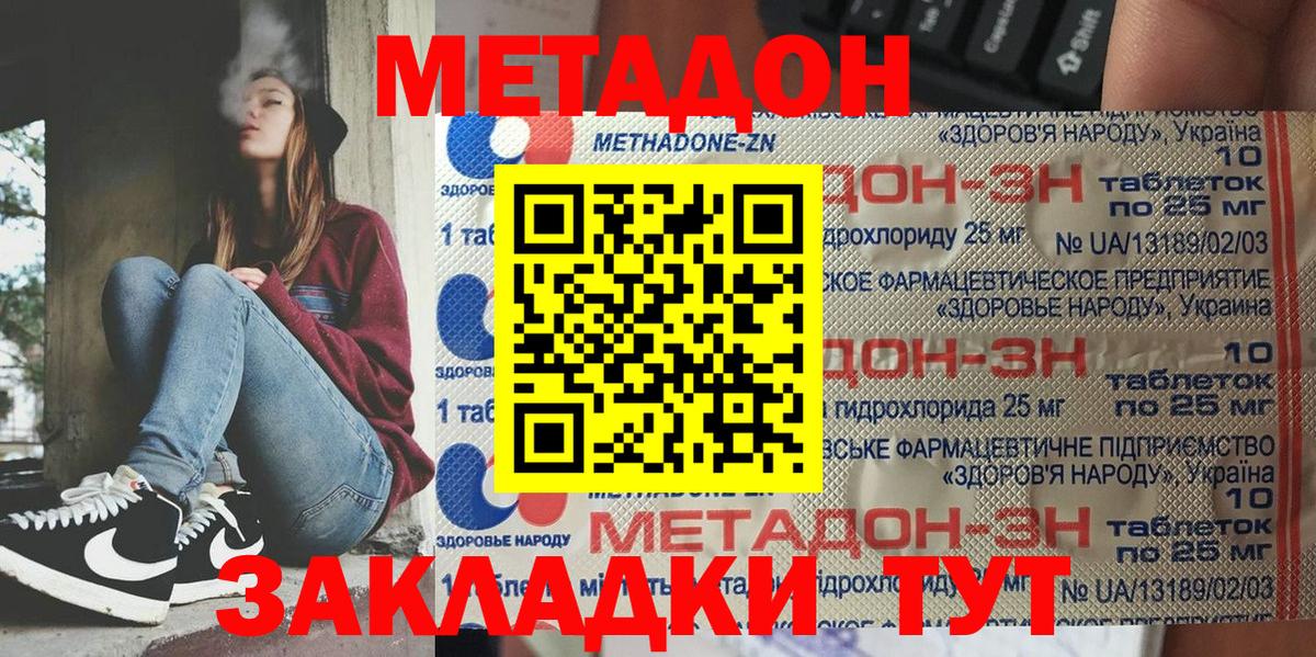 МЕТАДОН кристалл  Вход с VPN  блэк спрут зеркало  Майкоп 